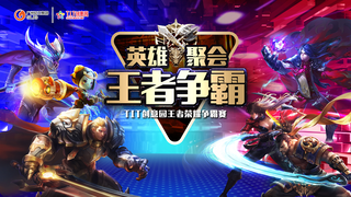 T.I.T創(chuàng)意園王者爭霸賽開始報名了！