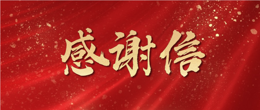 同心抗疫！新仕誠公司收到團市委感謝信