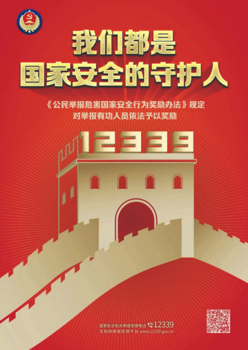 《反間諜法》實施八周年，一起學(xué)習(xí)與了解