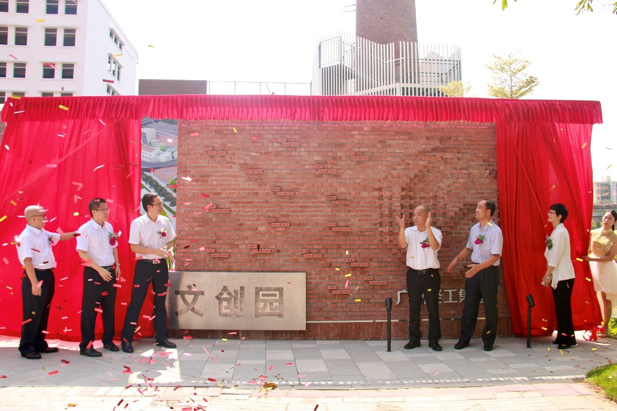 “城”風(fēng)破浪，出新出彩 ——廣州輕工集團城市資產(chǎn)標識墻隆重揭幕2